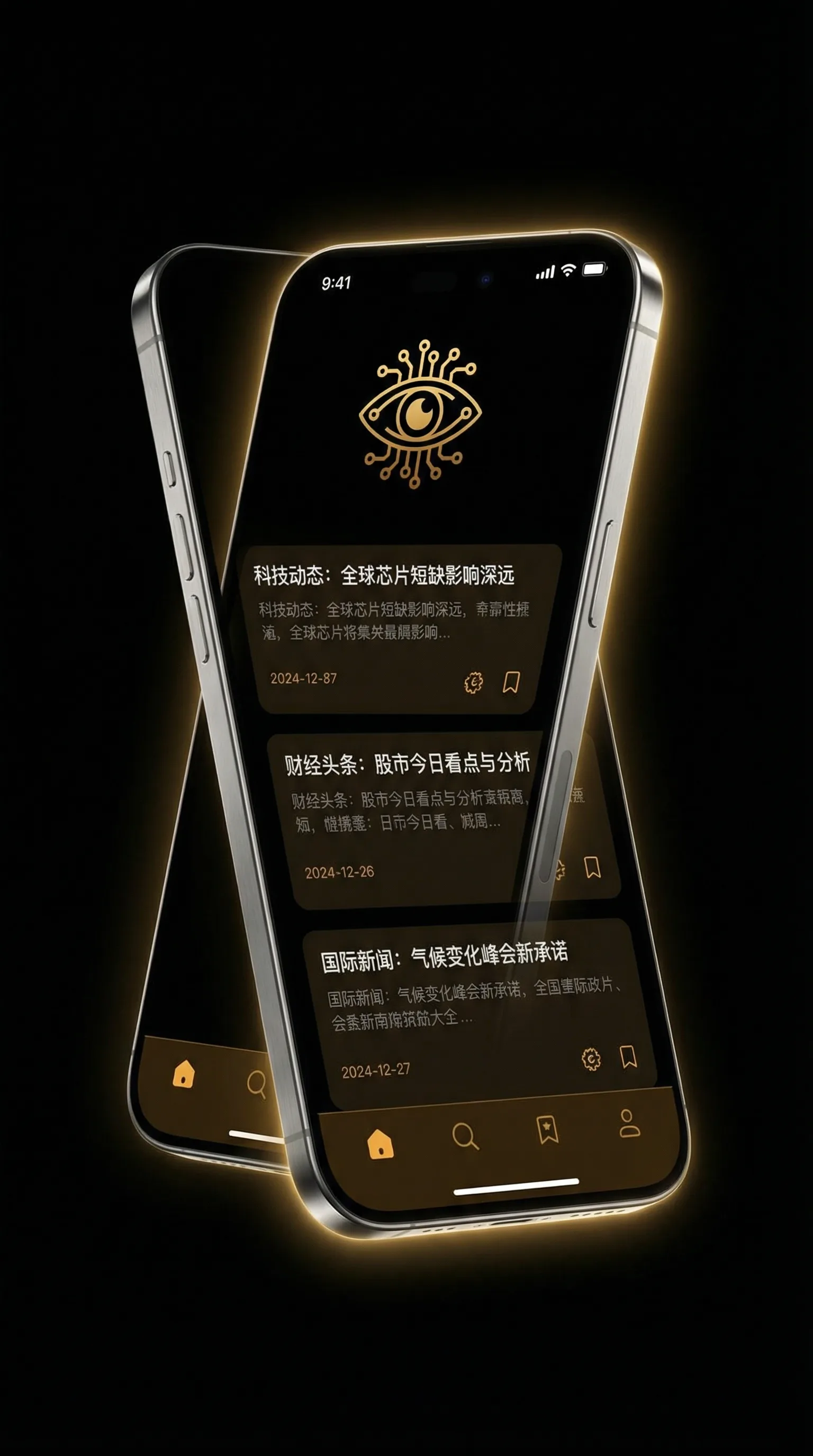四个人玩我 - 移动端情报客户端界面